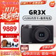 理光GR4/GR3X/GRIII X 數碼相機 小型便攜 街拍照相機 APS-C畫(huà)幅 美顏 理光GR3X+128G卡+電池
