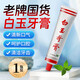 白玉牙膏上海老牌國貨清新口氣口腔清潔牙齒薄荷香味家庭男女士學(xué)生 1支裝*90g