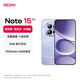 小米（MI）REDMI Note15 Pro 天璣7400-Ultra 7000mAh 龍晶玻璃十倍抗摔 IP68 8+256 云霞紫 紅米 5G手機(jī)