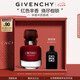 紀梵希（Givenchy）心無禁忌迷紅香水禮盒35ml辛香木質香花香七夕情人節(jié)禮物女送老婆