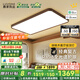 鹿家良品（LUUGAA）胡桃木色客廳吸頂燈全光譜護眼中古風(fēng)客廳燈大燈新中式燈具套餐 【薦】110cm無(wú)極光123W智能聯(lián)動(dòng)