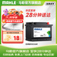 馬勒（MAHLE）汽車(chē)電瓶蓄電池免維護55D26R適配哈弗H3/H6/H5/海諾H5C