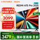 小米（MI）REDMI 電視75英寸144Hz高刷 3+64GB A Pro 75 2025節(jié)能版以舊換新L75RB-APE一級能效 家電國家補貼 75英寸