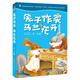 兔子作家 馬蘭花開(kāi)彩圖精編版 安徽少年兒童出版社 張煒 典耀中華 語(yǔ)潤吉林 典耀遼寧 三年級課外書(shū)閱讀推薦書(shū)書(shū)目 兔子作家：馬蘭花開(kāi)彩圖精編版
