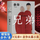 【京選正版】現貨當天發(fā) 全系列6冊自選余華經(jīng)典作品集全6冊 文城+活著(zhù)+許三觀(guān)賣(mài) 血記 [精裝]兄弟新版