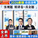 現貨！眾合法考2026年司法考試全套教材柏浪濤專(zhuān)題講座 2026年國家統一法律職業(yè)資格考試柏浪濤孟獻貴李佳客觀(guān)題精講教材2026司法考試輔導用書(shū)刑法民法 2026法考方圓眾合 刑法+民法+行政法【精講
