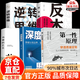 【抖音同款】第一性原理 第一性原理馬斯克第一性原理李善友正版 穿透思維定勢 【全5冊】第一性原理+深度思維+辦事+反本能+逆轉