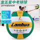 lanhua上海蘭華金五星標(biāo)準(zhǔn)硬排球初中生中考專(zhuān)用訓(xùn)練比賽球SLU300送護(hù)腕 5號(hào) 金五星排球（適用中考排球）
