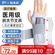 拓步者醫用型腕關(guān)節固定支具手腕護具腕部骨折腱鞘炎護腕防扭傷支架器材