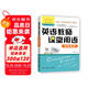 英語教師課堂用語百科全書