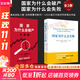 【正版包郵】國家為什么會(huì )失敗 中文版 2024諾貝爾經(jīng)濟學(xué)獎得主作品 德隆·阿西莫格魯 詹姆斯·A.羅賓遜 著(zhù) 國家為什么失敗 為何失敗 為何破產(chǎn) 當代的“國富論” 系列書(shū)籍可選 新華書(shū)店旗艦店 國家
