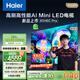 海爾（Haier）85H6C Pro 85英寸240Hz高刷360分區(qū)背光MiniLED智能4K超高清6+64G護(hù)眼游戲電視以舊換新一級能效