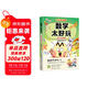 不白吃學(xué)科啟蒙漫畫數(shù)學(xué)太好玩（趣味數(shù)學(xué)科普 小升初銜接學(xué)科漫畫 輕松掌握學(xué)科知識）暑假作業(yè) 小升初暑假銜接 新課標(biāo) 開學(xué)季 四年級 五年級 六年級 課外閱讀