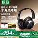 綠聯(lián)HiTune Max6 【國家補貼】金標認證頭戴式藍牙無(wú)線(xiàn)耳機48dB降噪120小時(shí)續航適用蘋(píng)果華為小米HP206