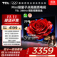 TCL電視 75T5L 75英寸 288Hz高刷 QLED量子點(diǎn) DeepSeek AI電視 超薄 高清平板電視 以舊換新 國家補貼