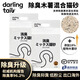 DARLING TAIL嗒朵黑尾巴貓砂除臭混合貓砂2.5kg 無(wú)塵除臭貓砂強效去味高效結團 4包【木薯版】10kg（順豐德邦）
