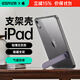 億色【透亮不發(fā)黃】iPad mini7/6保護殼蘋(píng)果A17Pro芯片8.3英寸平板保護套全包防摔抗彎輕薄簡(jiǎn)約支架殼 升級支架殼【黑邊剔透白】橫豎兩用 iPad mini 6/7通用
