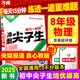 萬(wàn)唯中考八年級物理每日一刻鐘沖刺尖子生培優(yōu)拔高專(zhuān)項訓練題庫初二全冊競賽學(xué)霸必刷題初中全套課本中考復習2025萬(wàn)維教育旗艦店