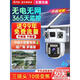 喬安太陽(yáng)能監控器攝像頭手機遠程室外4G無(wú)需電無(wú)需網(wǎng)野外探頭WIFI 送99年流量4G版超廣角+雙鏡 15天全天循環(huán)錄像5MP長(cháng)焦(
