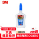 3M【全網(wǎng)低價(jià)】超能膠 液體款 速干快干膠 適用手辦玩具修補 強力膠手工 精準涂抹器  AD124