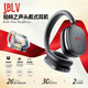 JBLV柏林之聲高端主動(dòng)降噪頭戴式耳機藍牙無(wú)線(xiàn)游戲耳麥電腦適用于蘋(píng)果藍牙耳機無(wú)線(xiàn)高音質(zhì)頭戴式耳機 深空黑 【順豐包郵_質(zhì)保2年】