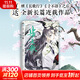 夏達漫畫(huà)系列 步天歌漫畫(huà)書(shū)全套9冊+長(cháng)歌行漫畫(huà)全套冊9冊+子不語(yǔ)漫畫(huà)全套3冊 夏達作品 12345689【單本套裝可選】 步天歌漫畫(huà)7