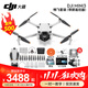 大疆（DJI）Mini 3 航拍無(wú)人機 便攜可折疊無(wú)人機航拍飛行器 Mini 3 暢飛套裝（帶屏）【贈配件禮包】 【超值推薦】?jì)赡臧骐S心換（推薦528元） 套餐三：防爆箱+雷克沙256g卡+讀卡器