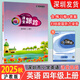 2025秋新版深圳市小學(xué)英語(yǔ)課堂跟蹤四年級上冊英語(yǔ)滬教版課本同步練習冊小學(xué)4上英語(yǔ)課后作業(yè)一課一練一試卷掃碼聽(tīng)力 深圳發(fā)貨 課堂跟蹤 英語(yǔ)【滬教版】 四年級上冊