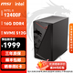 微星（MSI）全家桶 酷睿i5 12400F RTX3050/RTX4060 Ti/5060辦公設計臺式機電競網(wǎng)絡(luò )游戲高性能DIY臺式機組裝 配置1:12400F | 512G(無(wú)顯卡)