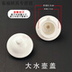 柏潮陶瓷茶壺茶杯蓋子耐高溫大中小水壺蓋配帶紅繩防滑泡茶壺蓋子 大水壺蓋(內6.3外8.5)
