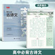 書(shū)行 初中必背古詩(shī)文練字帖語(yǔ)文七八九年級高中文言文楷書(shū)硬筆書(shū)法練字本 【高中】古詩(shī)文