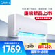 美的空調(diào)掛機(jī)大1.5匹  P1掛機(jī) 一級能效 家電國家補(bǔ)貼20% 變頻冷暖 同級冷靜星3代  KFR-35GW/N8HX1-P1