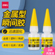 得力（deli）瞬間膠強力萬(wàn)能液體膠粘金屬鐵塑料亞克力陶瓷木材透明免釘膠水快速粘合修復手工材料膠 8g/瓶 單瓶裝-JD101