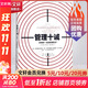 【正版包郵】管理十誡 影響你一生的管理哲學(xué) 唐納德·基奧 著(zhù) 可口可樂(lè )教父傾其一生打造的管理圣經(jīng) 新華書(shū)店旗艦店管理學(xué)圖書(shū)書(shū)籍