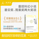 獻給阿爾吉儂的花束(55周年紀念版)完整譯本 丹尼爾凱斯著(zhù) 科幻小說(shuō)豆瓣9.1高分科幻小說(shuō)榜暢銷(xiāo)書(shū) 星雨獎?dòng)旯?理想國圖書(shū)官方旗艦店正版