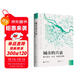 大學(xué)問(wèn)·城市的興衰：基于經(jīng)濟、社會(huì )、制度的邏輯