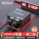 烽火威視HDMI分配器1分2 /1分4  一進(jìn)二出4K高清視頻分屏分配器 一進(jìn)四出視頻擴展器 電腦/錄像機/4K播放器 【1進(jìn)2出/4K30HZ】HDMI分配器