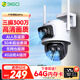 360室外攝像頭D2pro三攝900萬(wàn)高清像素外戶(hù)外防水監控聲光報警2K高清智能全彩夜視監控攝像機