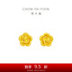 周大福 玫瑰花足金黃金耳釘(工費220)約2.05g EOF188七夕禮物