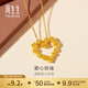 周生生永系列 復古愛(ài)心玫瑰黃金吊墜足金心形掛墜不含項鏈 82296P計價(jià) 3.3克(含工費160元)