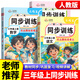 2025版三年級上冊同步訓(xùn)練練習(xí)冊人教版語文數(shù)學(xué)英語小學(xué)3三年級上下冊試卷黃岡小狀元一課一練課課練作業(yè)本數(shù)學(xué)北師版同步練習(xí)冊練習(xí)題中小學(xué)教輔 同步訓(xùn)練三本：語文+數(shù)學(xué)+英語【老師推薦】 三年級上冊