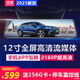 凌度行車(chē)記錄儀2025新款4K超清前后雙錄智駕流媒體車(chē)載360全景免走線(xiàn) 12英寸4K超清互聯(lián)128G+電子狗+監控線(xiàn) 雙鏡頭（前后雙錄/帶倒車(chē)影像）