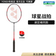 尤尼克斯（YONEX）羽毛球拍 全碳素yy專(zhuān)業(yè)超輕碳纖維單拍進(jìn)攻型 日本制 CH國行正版 (現貨)弓箭ARC11PRO 4U (官方正品 CH國行正版) 默認空拍/可提供免費穿線(xiàn)服務(wù)