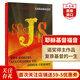 耶穌基督福音 英文原版 The Gospel According to Jesus Christ 薩拉馬戈修道院紀事 當代文學(xué)名著(zhù) 諾獎得主作品 搭失明癥漫記