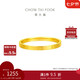 周大福 四葉草素圈黃金戒指女(工費(fèi)160)12號約1.15g EOF1296禮物