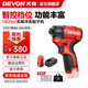 大有（Devon）12V無(wú)刷沖擊起子機(jī)鋰電電動(dòng)起子機(jī)5767電鉆電動(dòng)螺絲刀140Nm大扭力 5767 單電2.0Ah+軟包