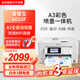 愛(ài)普生（EPSON）WF7845/6011F a3+/A4彩色噴墨打印無(wú)線(xiàn)自動(dòng)雙面復印掃描一體機 6010F A3全自動(dòng)雙面+單紙盒 套餐1【400ML連供+染料墨水5瓶】