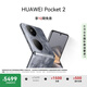 HUAWEI Pocket 2 國家補貼500元 超平整超可靠 全焦段XMAGE四攝 12GB+256GB 大溪地灰 華為折疊屏手機