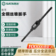 世達（SATA）50406  全鋼絲錐扳手M5-M20