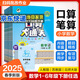 【新華正版】2025版53口算大通關(guān)小學(xué)一二三四五六年級上冊下冊口算每天一練數(shù)學(xué)人教版蘇教版北師大版小學(xué)思維訓(xùn)練同步練習(xí)冊 口算大通關(guān) 人教版 四年級上冊【2025秋】